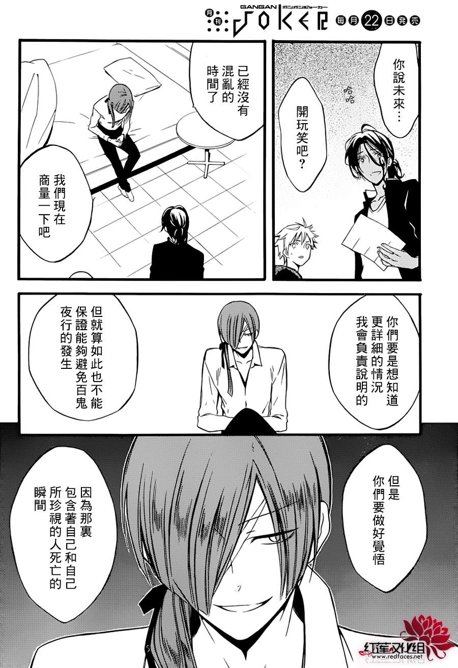 妖狐X仆SS韩漫全集-第37话无删减无遮挡章节图片 