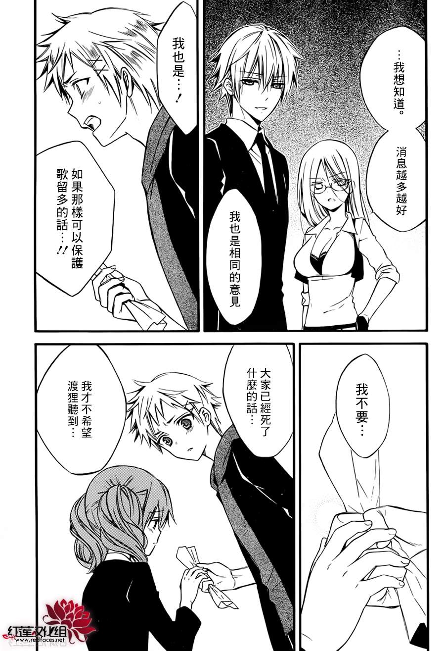 妖狐X仆SS韩漫全集-第37话无删减无遮挡章节图片 