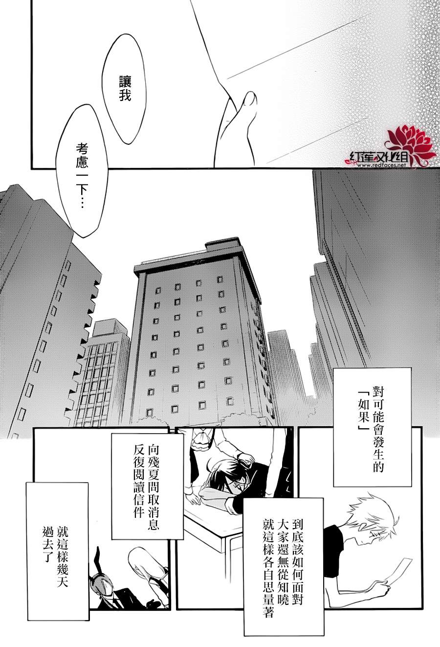 妖狐X仆SS韩漫全集-第37话无删减无遮挡章节图片 