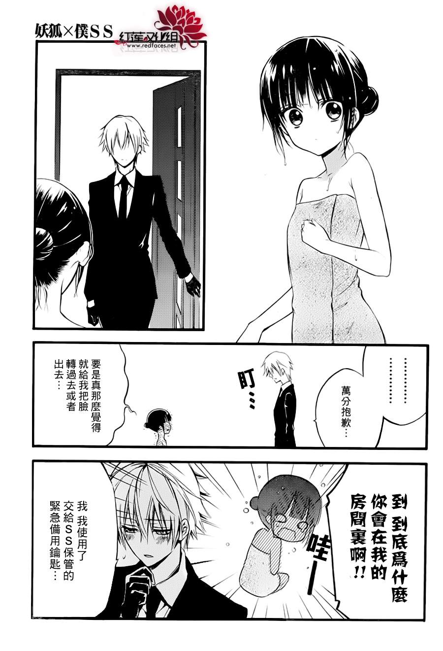 妖狐X仆SS韩漫全集-第37话无删减无遮挡章节图片 