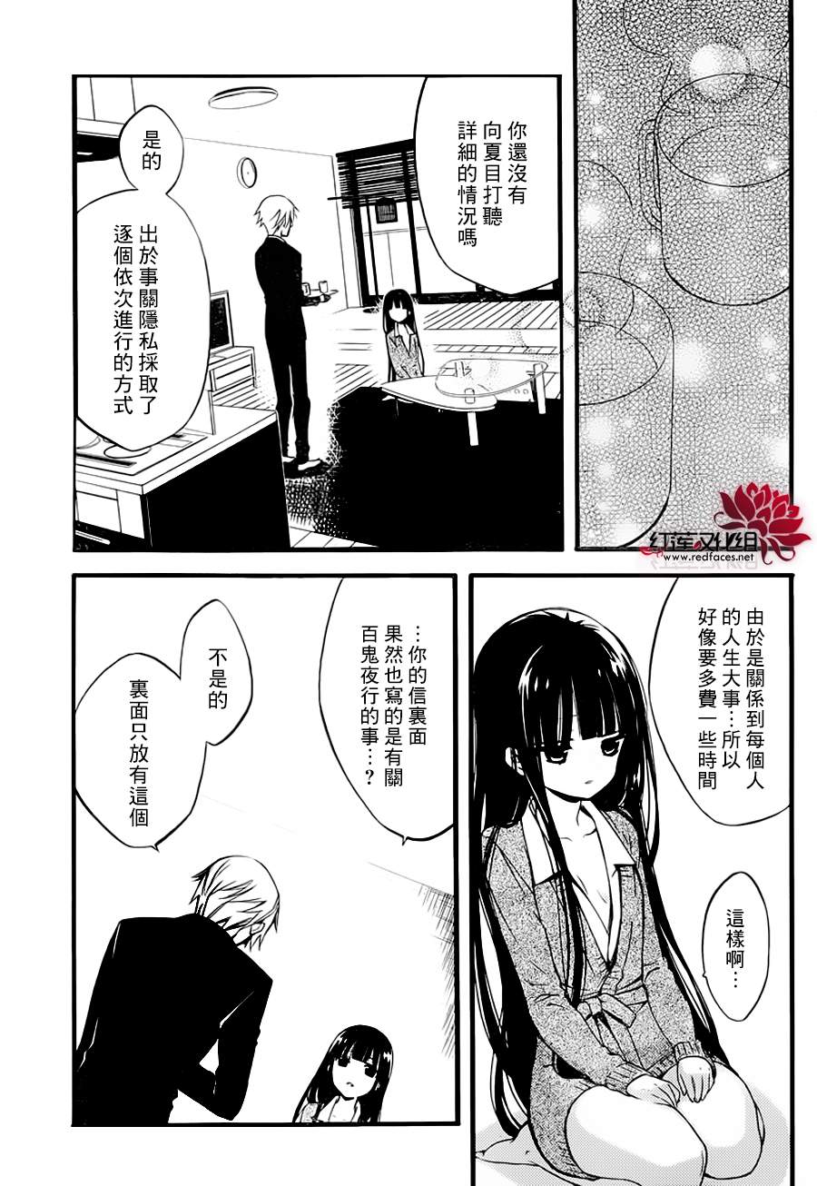 妖狐X仆SS韩漫全集-第37话无删减无遮挡章节图片 