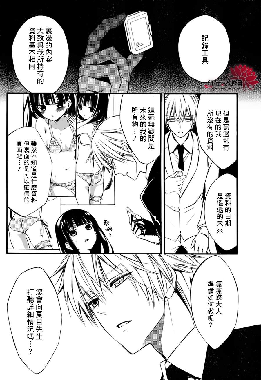 妖狐X仆SS韩漫全集-第37话无删减无遮挡章节图片 
