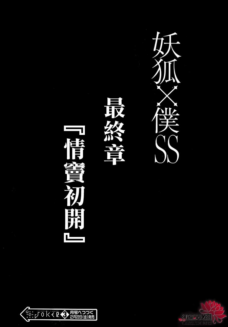 妖狐X仆SS韩漫全集-第37话无删减无遮挡章节图片 