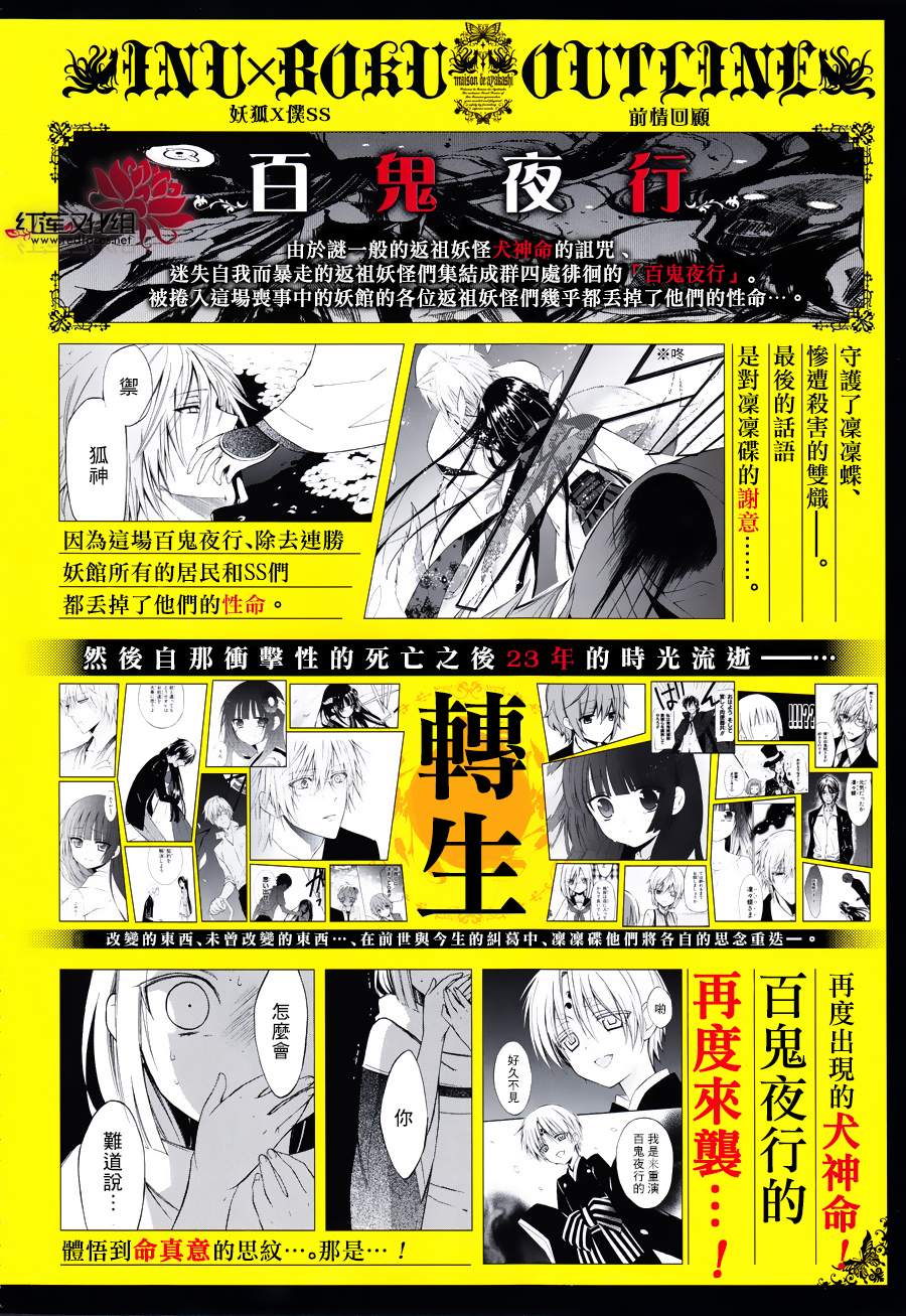 妖狐X仆SS韩漫全集-第37话无删减无遮挡章节图片 