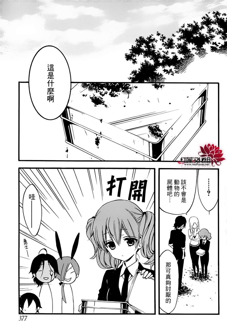 妖狐X仆SS韩漫全集-第37话无删减无遮挡章节图片 
