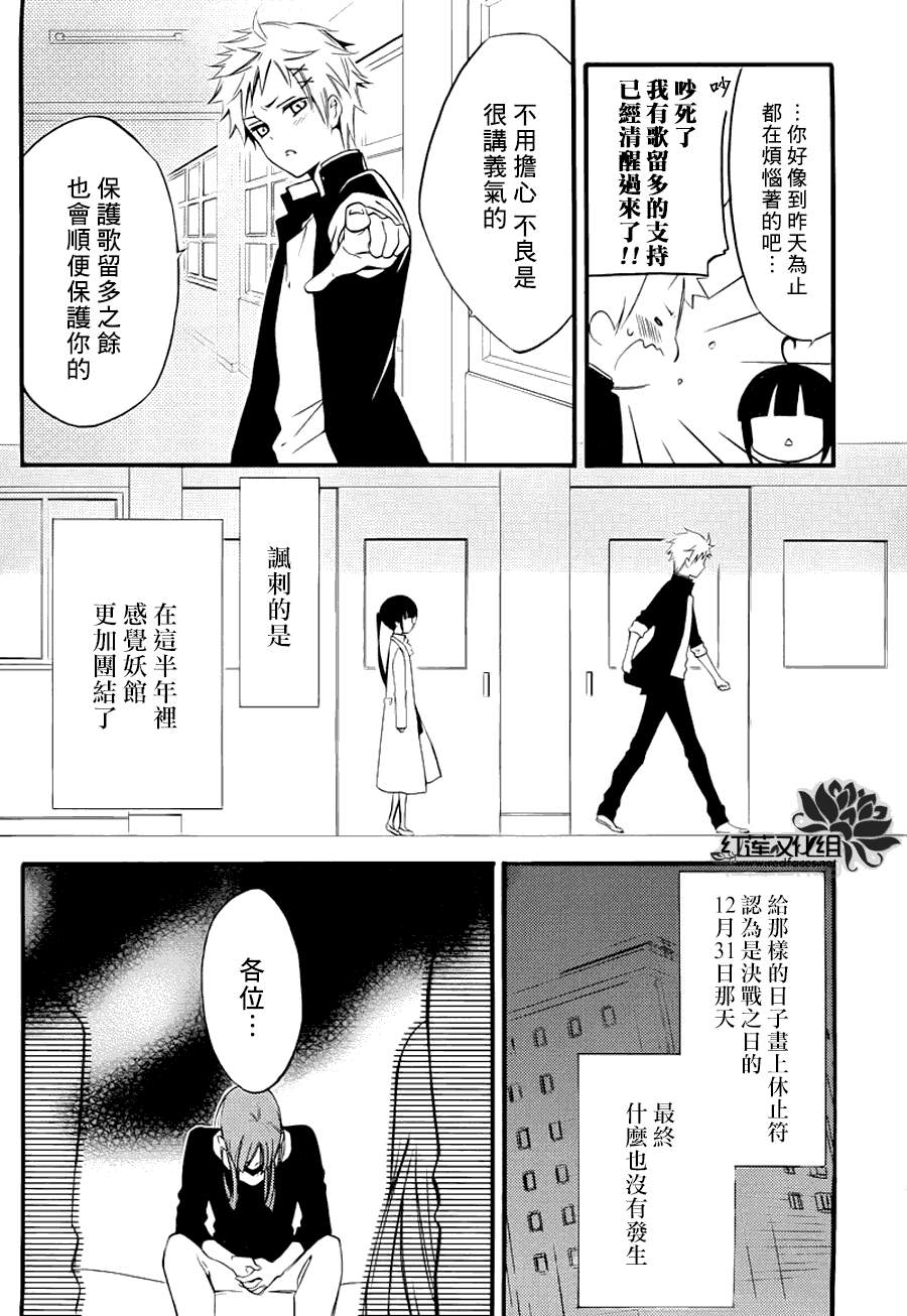 妖狐X仆SS韩漫全集-第38话无删减无遮挡章节图片 
