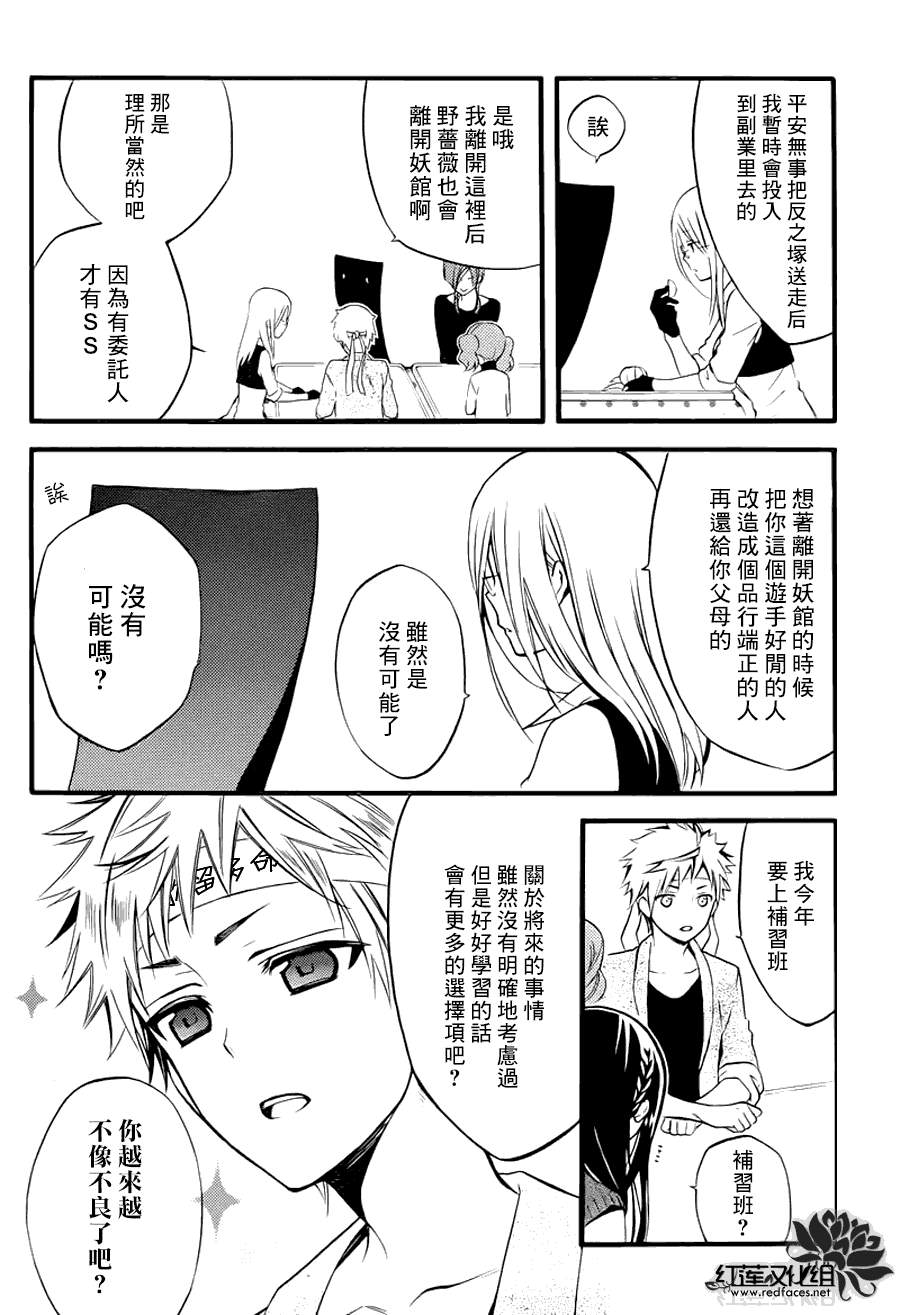 妖狐X仆SS韩漫全集-第38话无删减无遮挡章节图片 