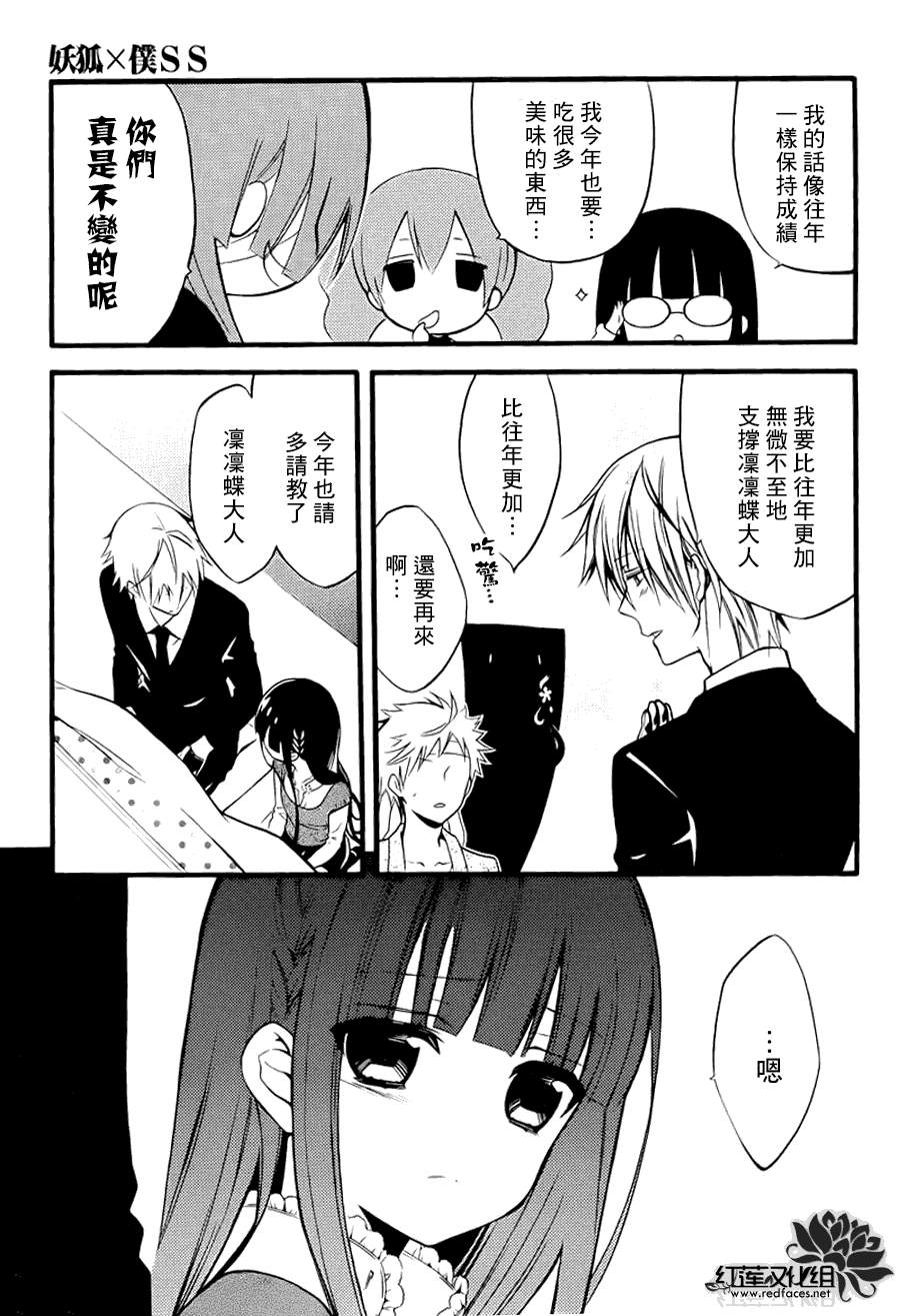 妖狐X仆SS韩漫全集-第38话无删减无遮挡章节图片 