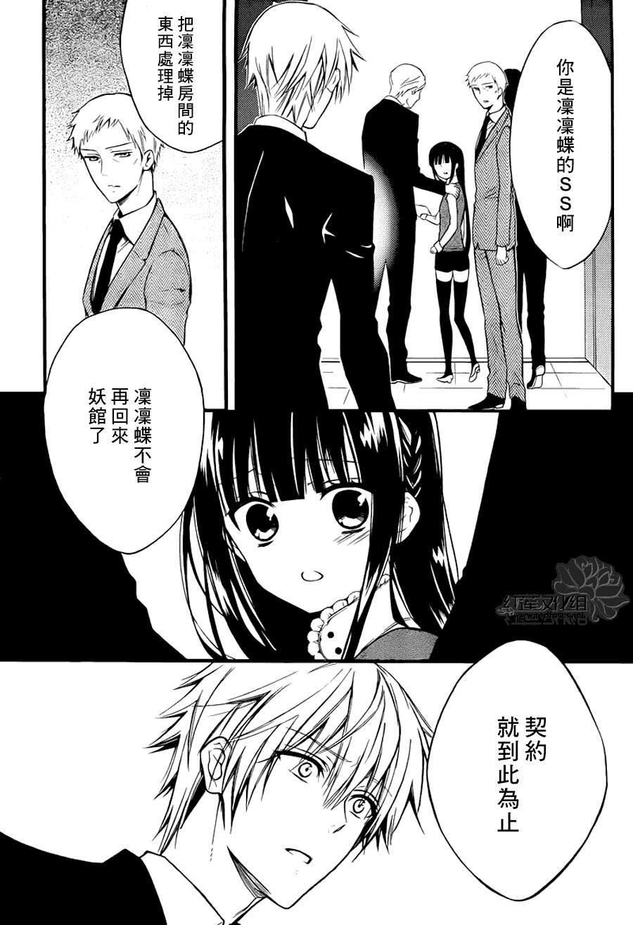 妖狐X仆SS韩漫全集-第38话无删减无遮挡章节图片 