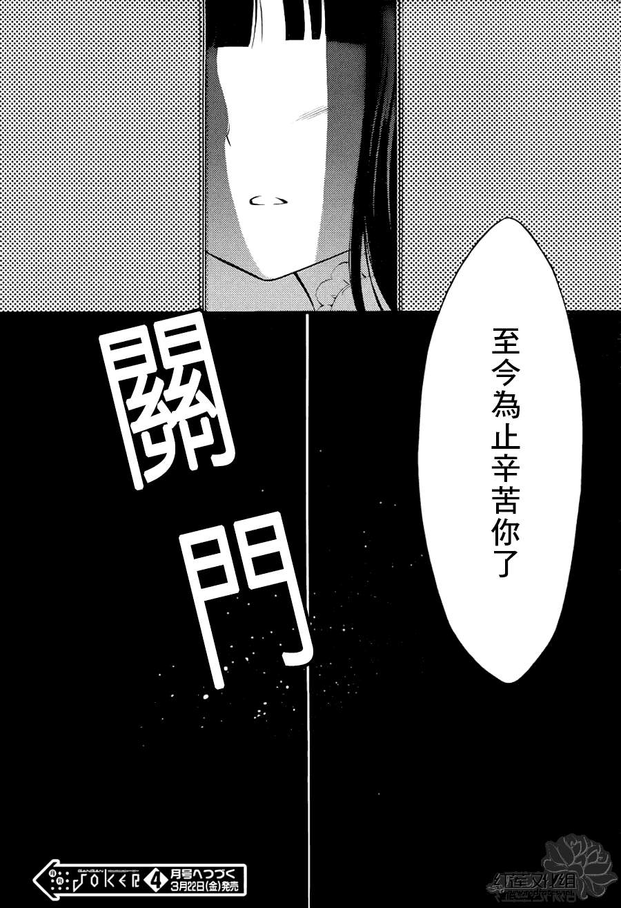 妖狐X仆SS韩漫全集-第38话无删减无遮挡章节图片 