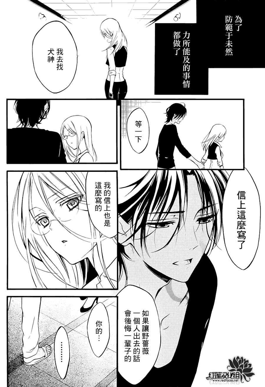 妖狐X仆SS韩漫全集-第38话无删减无遮挡章节图片 