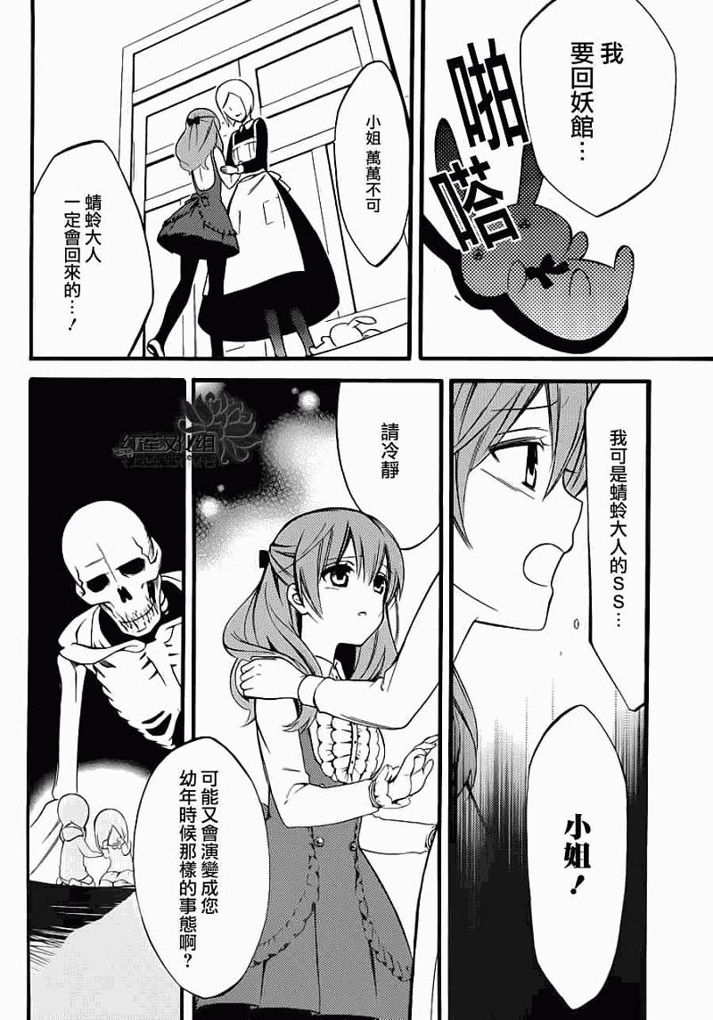 妖狐X仆SS韩漫全集-第40话无删减无遮挡章节图片 