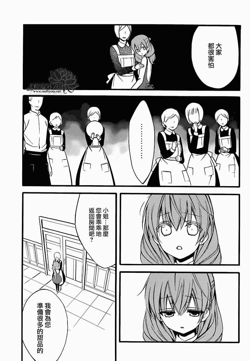 妖狐X仆SS韩漫全集-第40话无删减无遮挡章节图片 
