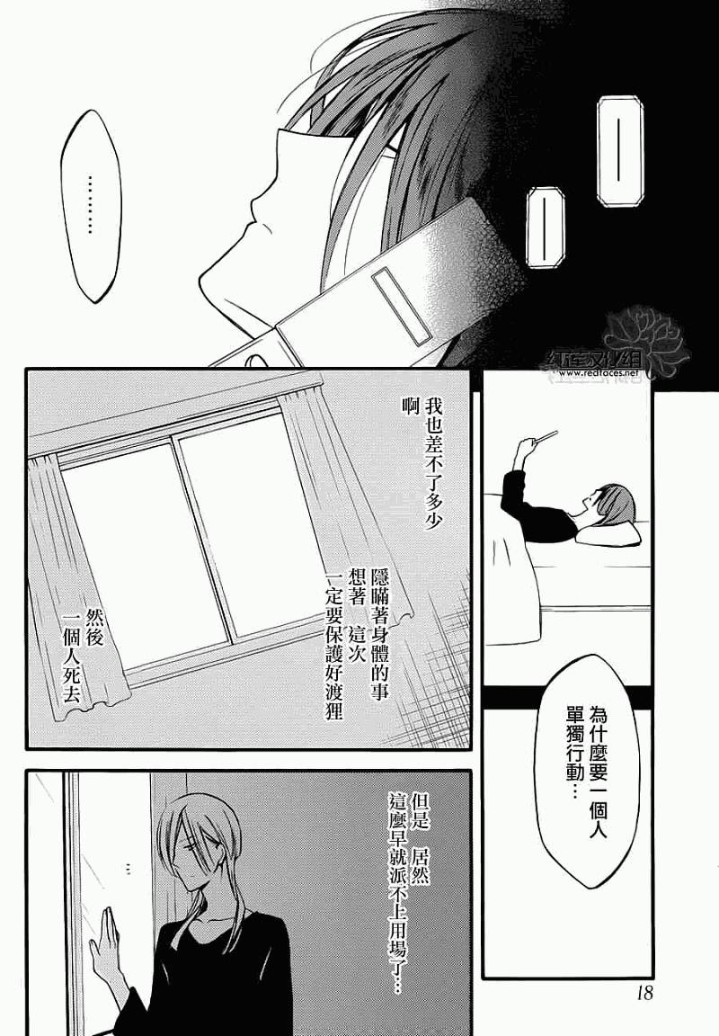 妖狐X仆SS韩漫全集-第40话无删减无遮挡章节图片 
