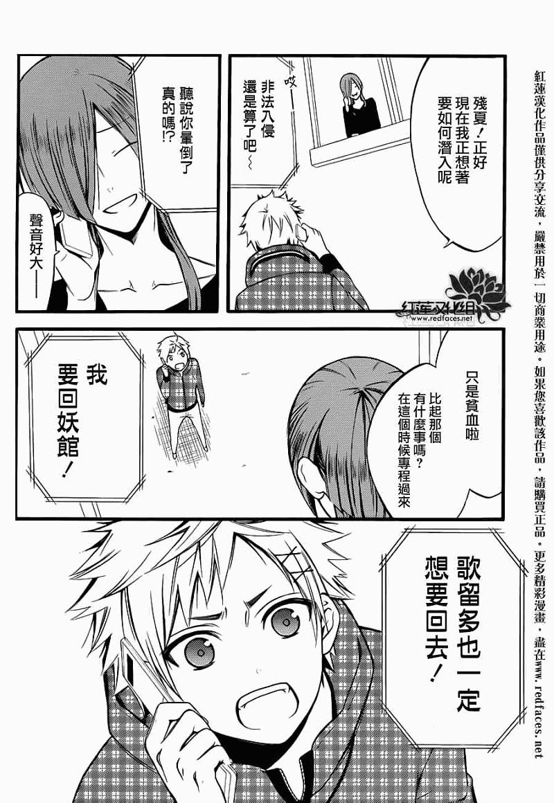 妖狐X仆SS韩漫全集-第40话无删减无遮挡章节图片 