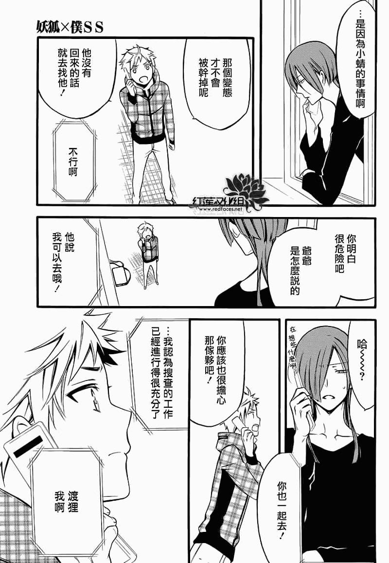 妖狐X仆SS韩漫全集-第40话无删减无遮挡章节图片 
