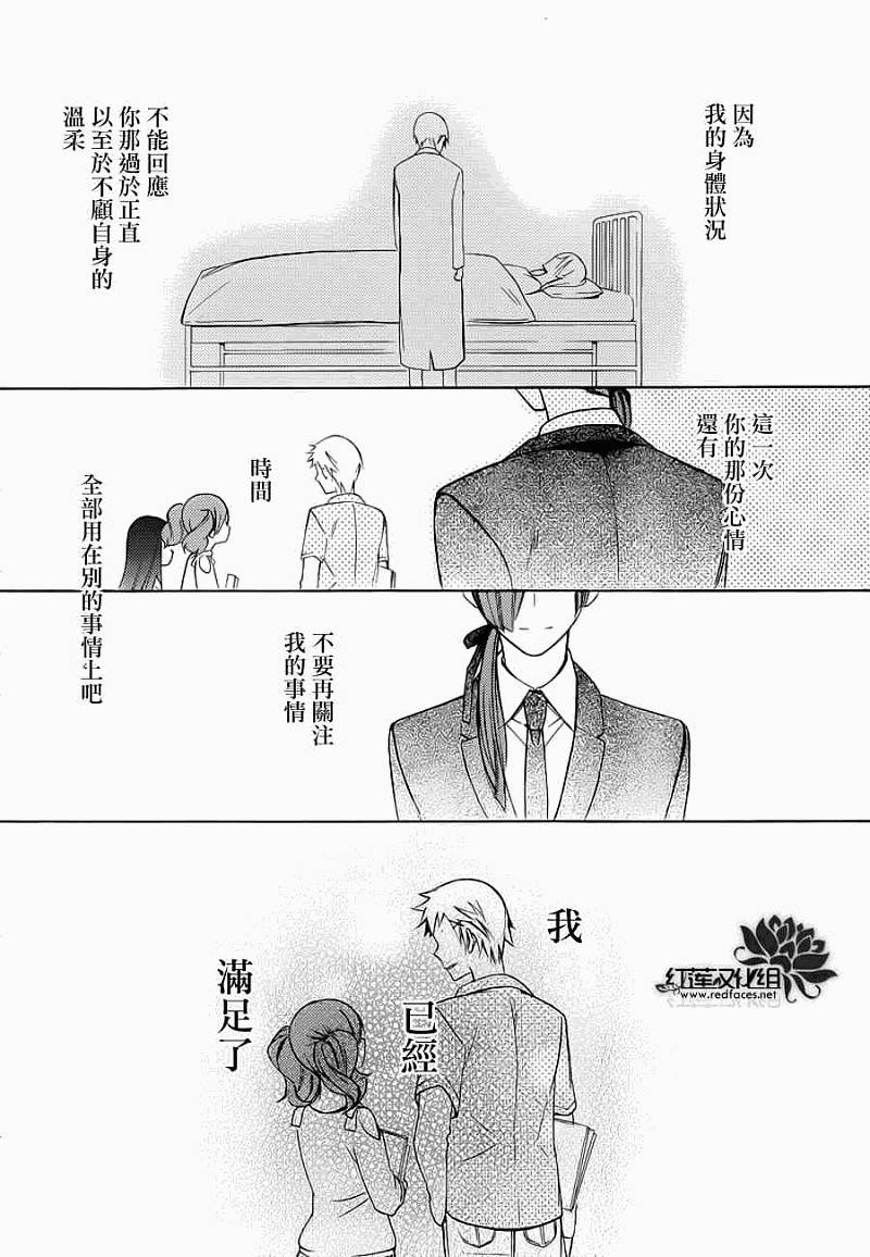 妖狐X仆SS韩漫全集-第40话无删减无遮挡章节图片 