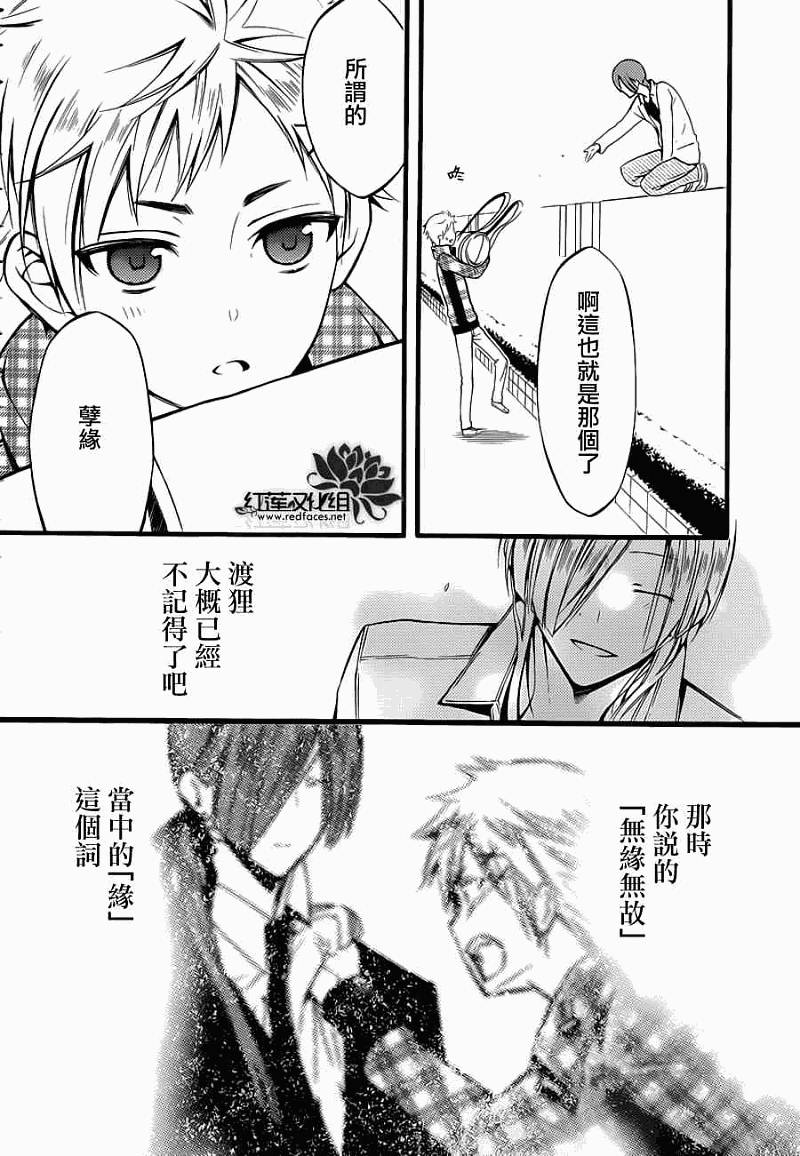 妖狐X仆SS韩漫全集-第40话无删减无遮挡章节图片 
