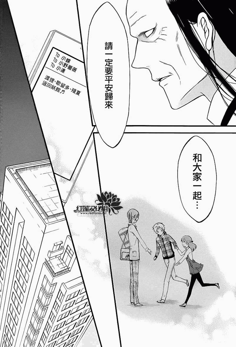 妖狐X仆SS韩漫全集-第40话无删减无遮挡章节图片 
