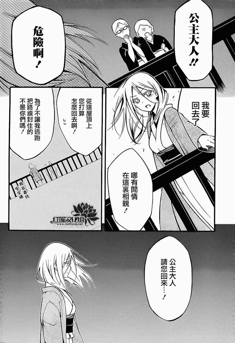 妖狐X仆SS韩漫全集-第40话无删减无遮挡章节图片 