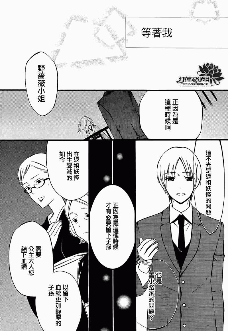 妖狐X仆SS韩漫全集-第40话无删减无遮挡章节图片 