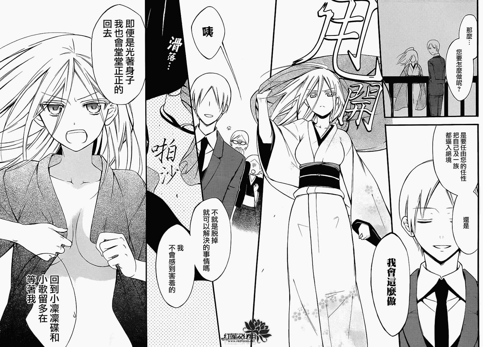 妖狐X仆SS韩漫全集-第40话无删减无遮挡章节图片 