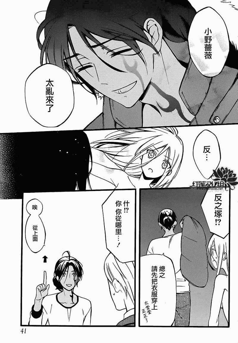 妖狐X仆SS韩漫全集-第40话无删减无遮挡章节图片 