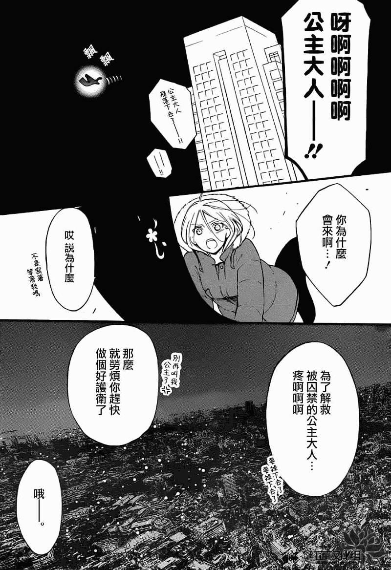 妖狐X仆SS韩漫全集-第40话无删减无遮挡章节图片 