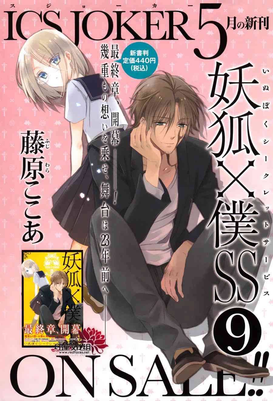 妖狐X仆SS韩漫全集-第40话无删减无遮挡章节图片 