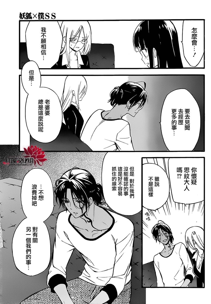 妖狐X仆SS韩漫全集-第42话无删减无遮挡章节图片 
