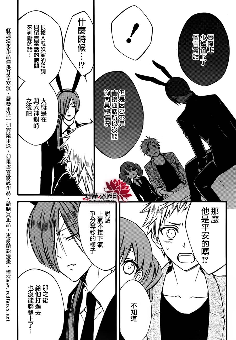 妖狐X仆SS韩漫全集-第42话无删减无遮挡章节图片 