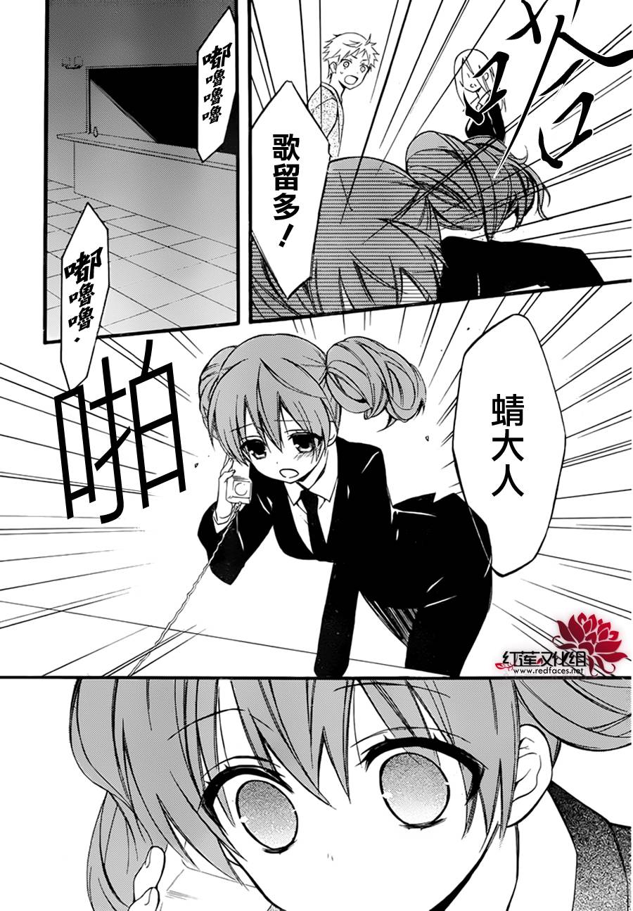 妖狐X仆SS韩漫全集-第42话无删减无遮挡章节图片 