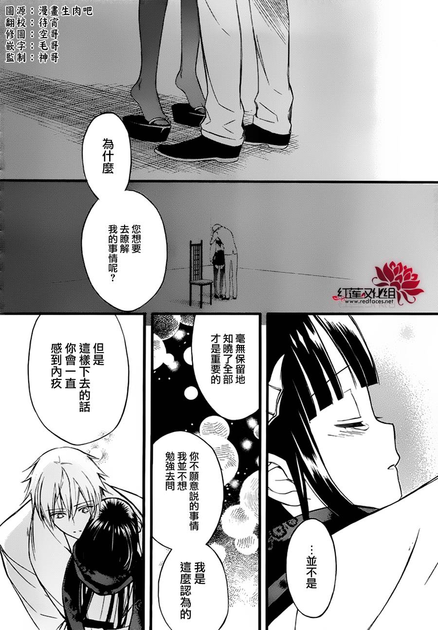 妖狐X仆SS韩漫全集-第42话无删减无遮挡章节图片 