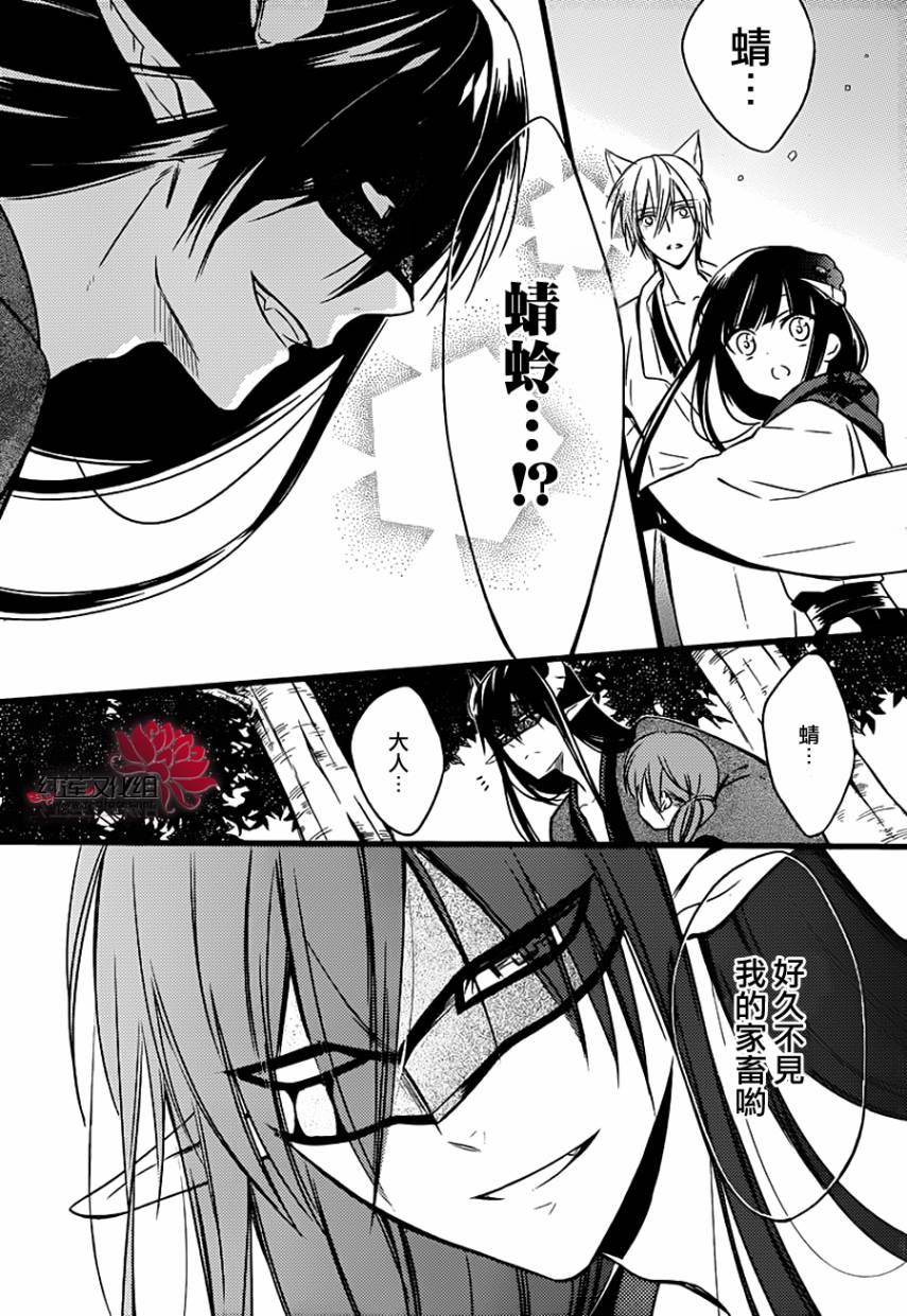 妖狐X仆SS韩漫全集-第45话无删减无遮挡章节图片 