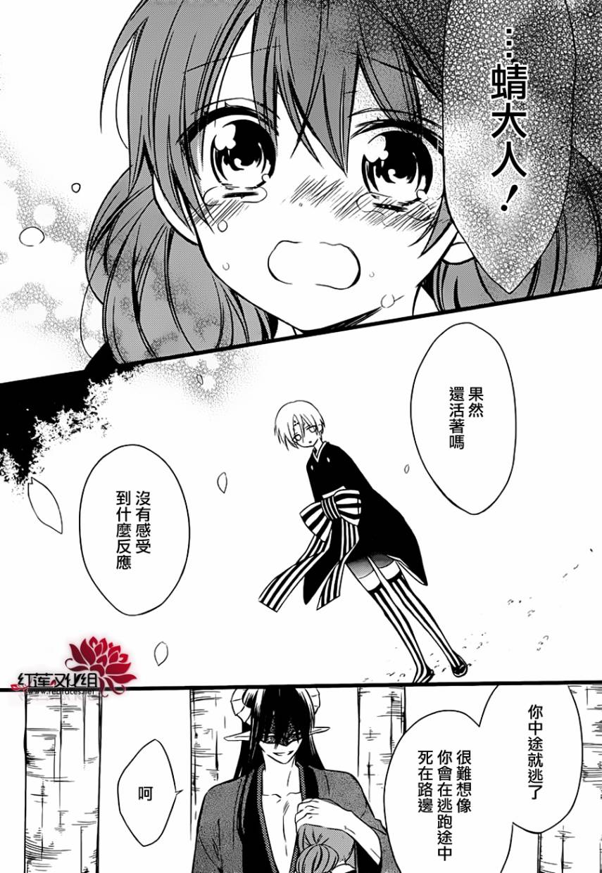 妖狐X仆SS韩漫全集-第45话无删减无遮挡章节图片 
