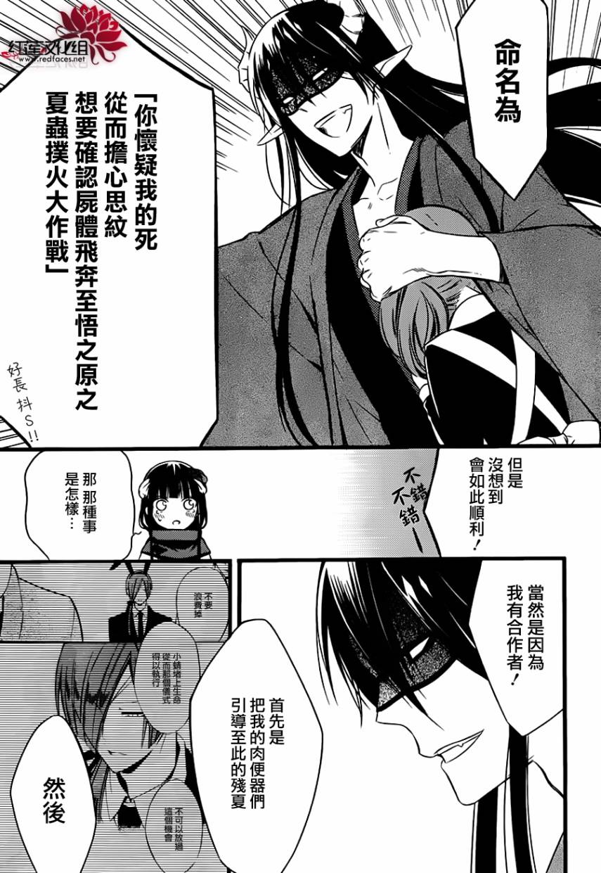 妖狐X仆SS韩漫全集-第45话无删减无遮挡章节图片 