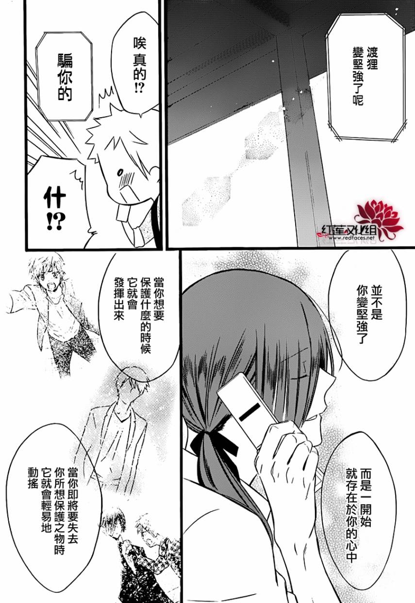 妖狐X仆SS韩漫全集-第45话无删减无遮挡章节图片 