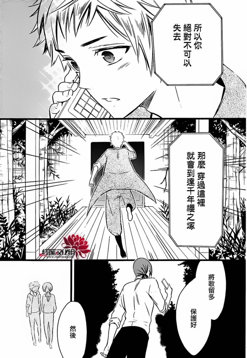 妖狐X仆SS韩漫全集-第45话无删减无遮挡章节图片 