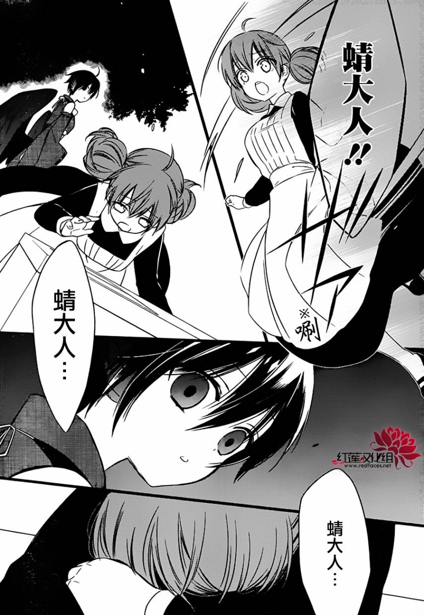 妖狐X仆SS韩漫全集-第45话无删减无遮挡章节图片 