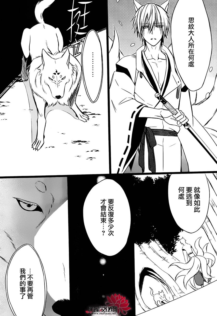 妖狐X仆SS韩漫全集-第46话无删减无遮挡章节图片 