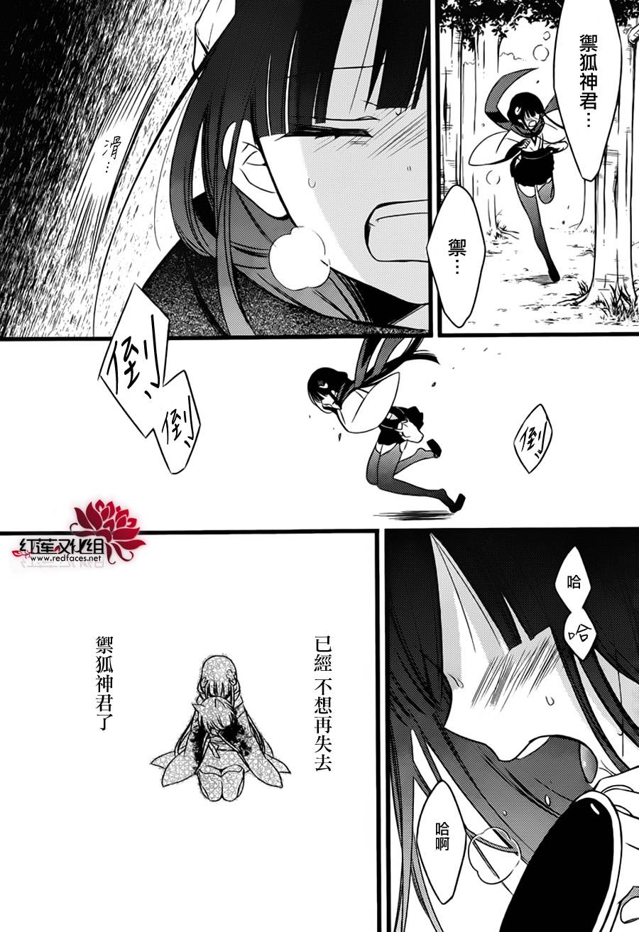 妖狐X仆SS韩漫全集-第46话无删减无遮挡章节图片 