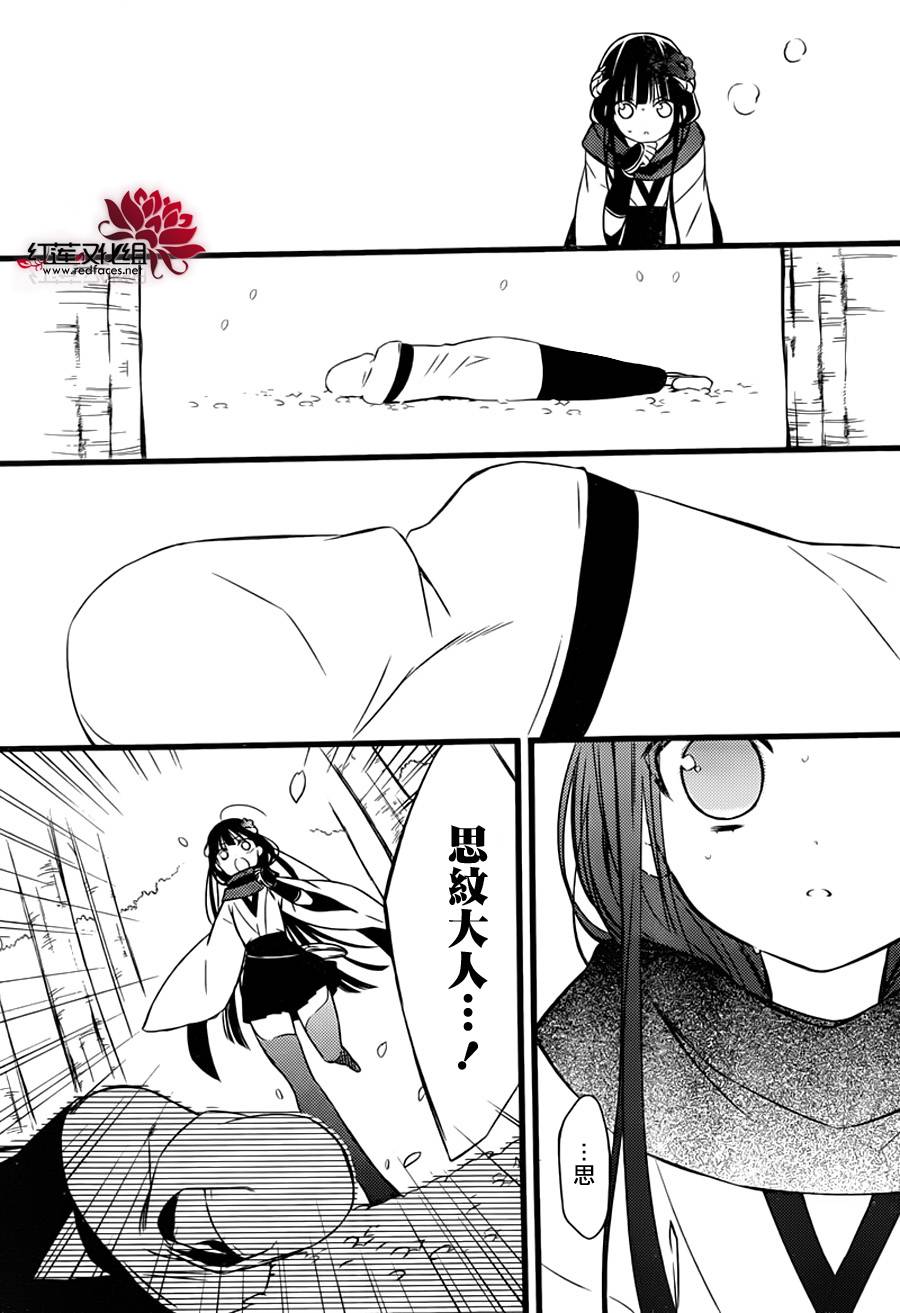 妖狐X仆SS韩漫全集-第46话无删减无遮挡章节图片 