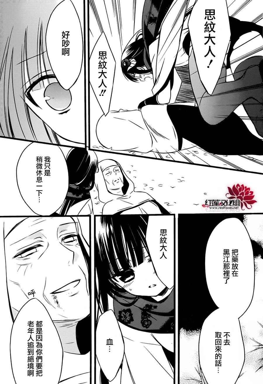 妖狐X仆SS韩漫全集-第46话无删减无遮挡章节图片 