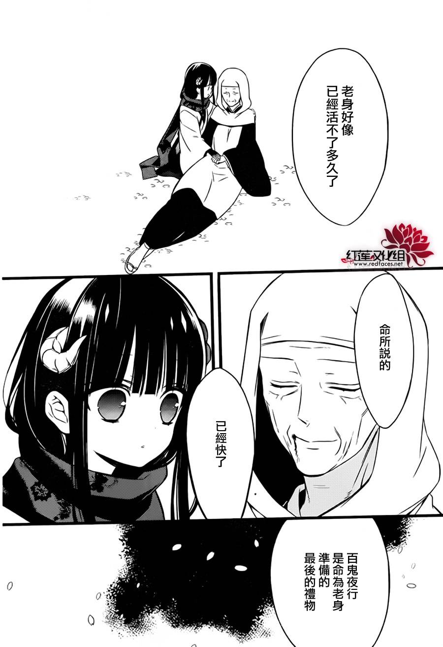 妖狐X仆SS韩漫全集-第46话无删减无遮挡章节图片 