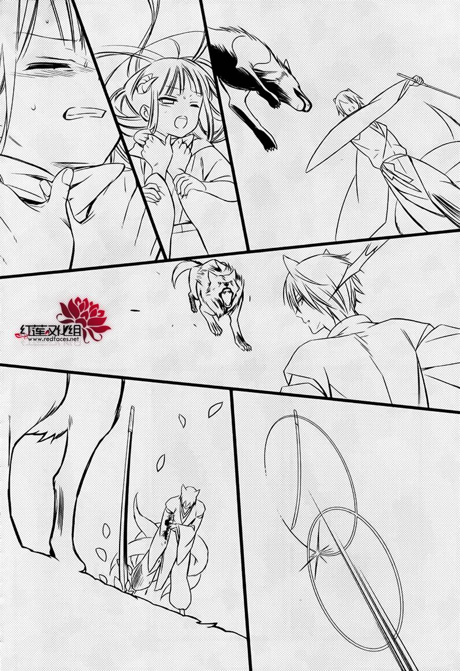妖狐X仆SS韩漫全集-第46话无删减无遮挡章节图片 
