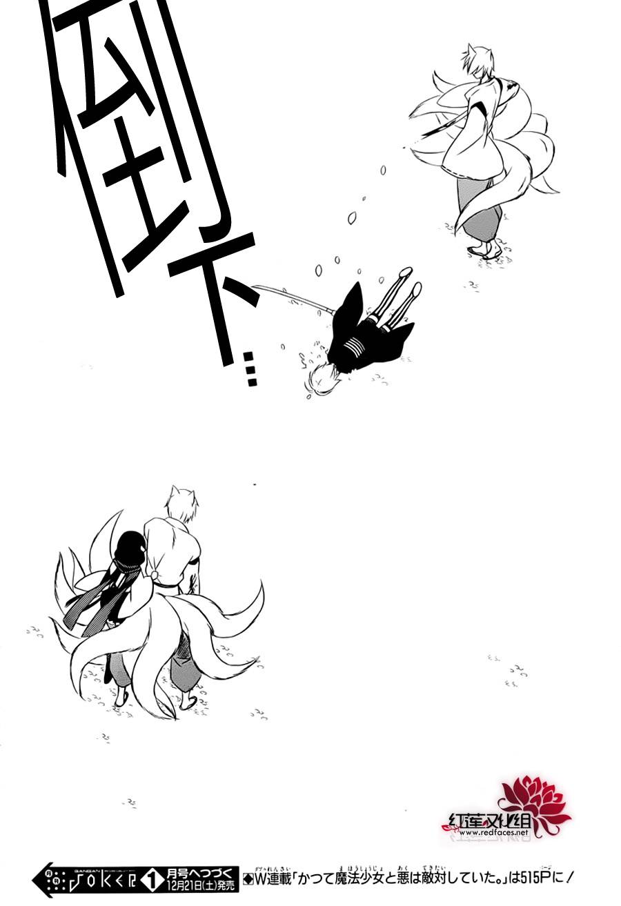 妖狐X仆SS韩漫全集-第46话无删减无遮挡章节图片 