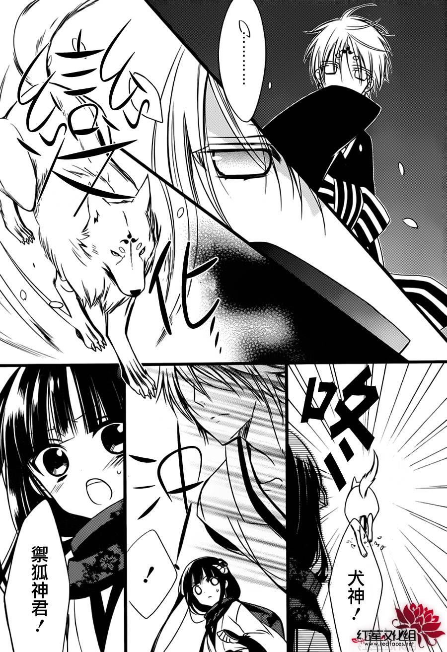 妖狐X仆SS韩漫全集-第46话无删减无遮挡章节图片 