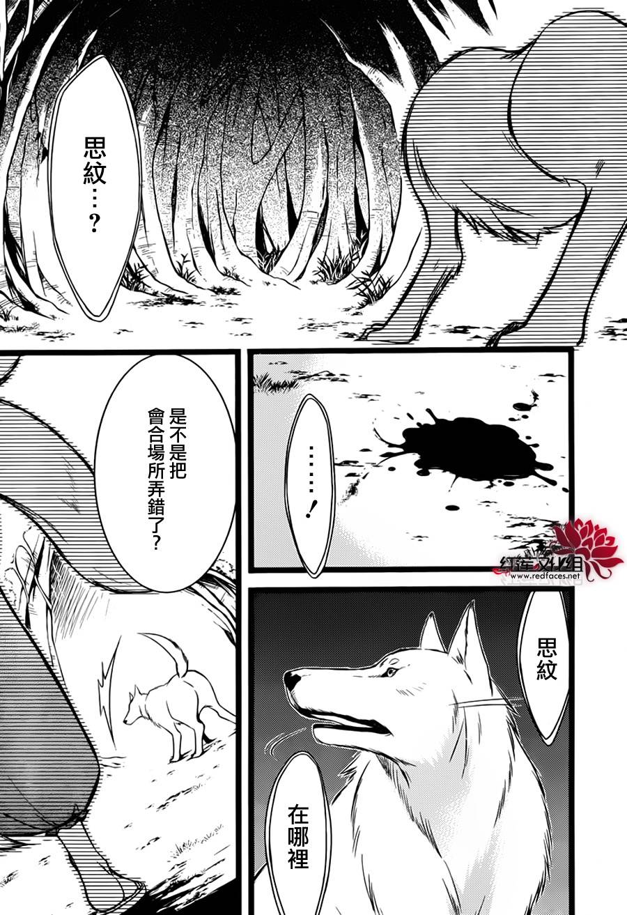 妖狐X仆SS韩漫全集-第46话无删减无遮挡章节图片 