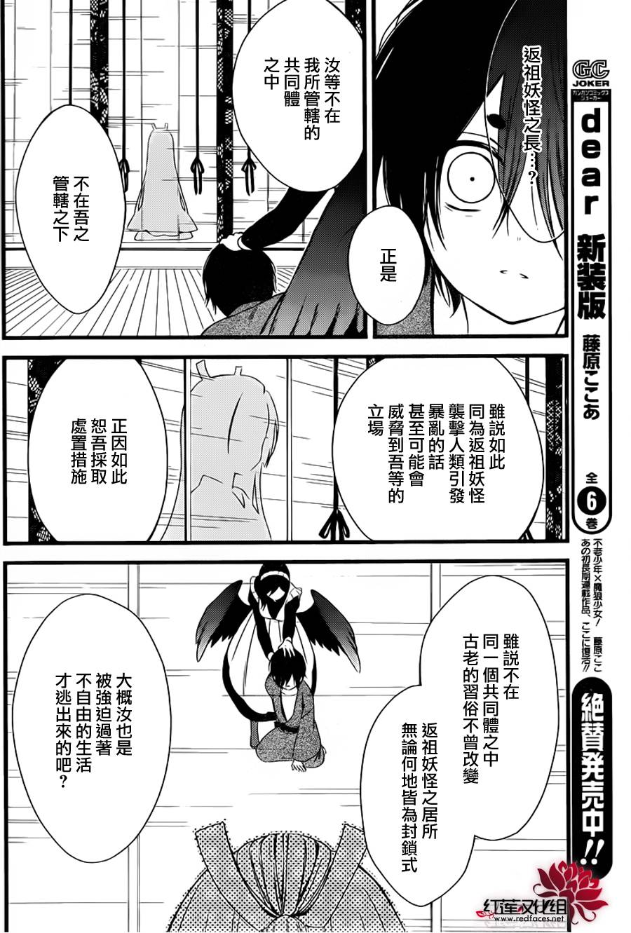 妖狐X仆SS韩漫全集-第47话无删减无遮挡章节图片 