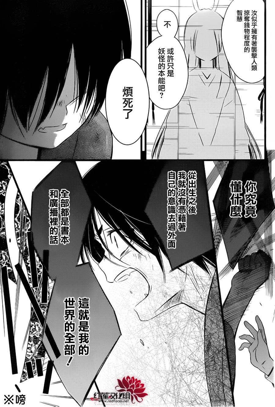 妖狐X仆SS韩漫全集-第47话无删减无遮挡章节图片 